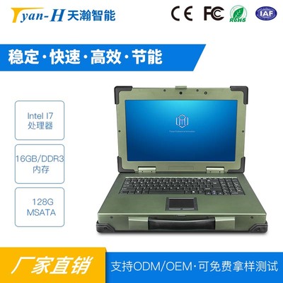 14/15.6寸上翻盖工业笔记本电脑 为严苛环境量身定制的加固计算解决方案